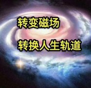 数字能量风水：手机号码为什么会影响一个人的运势