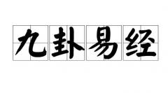 通过生辰八字预测车祸牢狱之灾断法