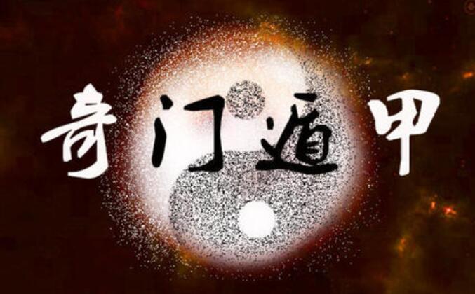 奇门遁甲之：天遁、地遁、人遁、神遁、鬼遁、风遁、龙遁、虎遁