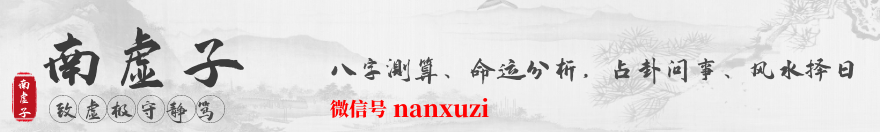 风水正气，五行造命，择日