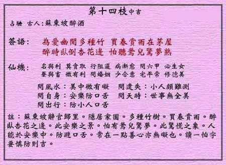 黄大仙灵签 第十四签：中吉签 东坡归隐