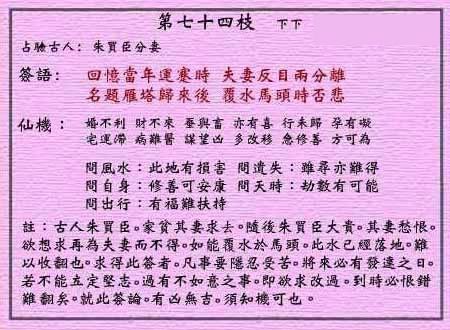 黄大仙灵签 第七十四签：下下签 朱买臣分妻