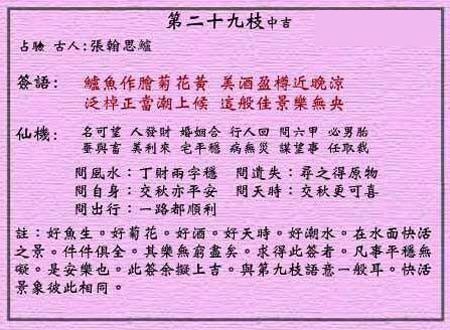 黄大仙灵签 第二十九签：中吉 张翰思鲈